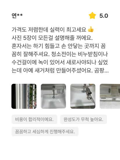 깔끔하다 리뷰 이미지