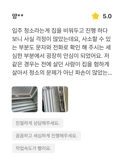 깔끔하다 리뷰 이미지