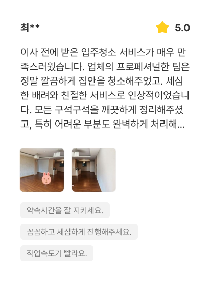 깔끔하다 리뷰 이미지