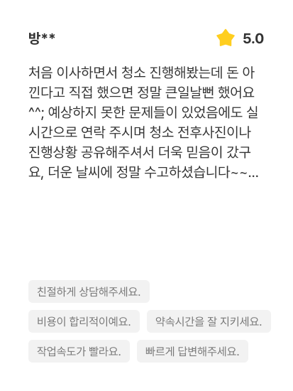 깔끔하다 리뷰 이미지