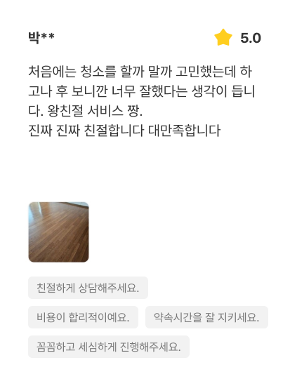 깔끔하다 리뷰 이미지